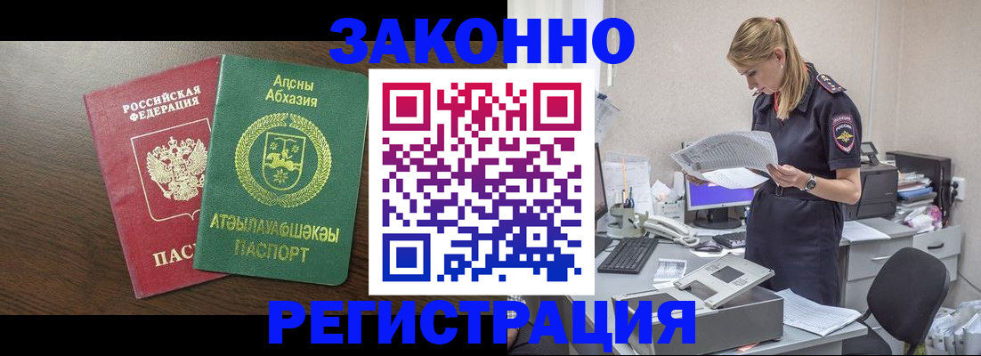 прописка 2025 в Хасавюрте