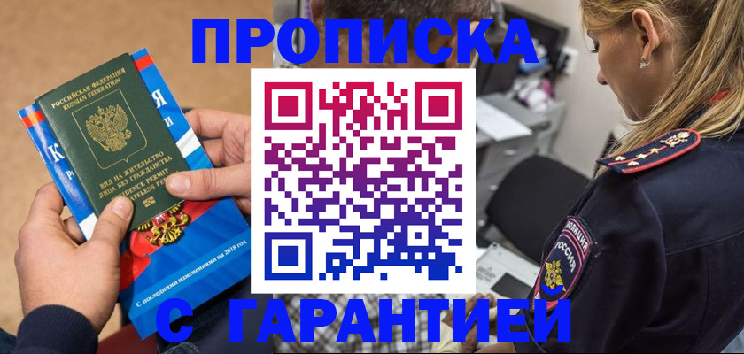 прописка штамп в Хасавюрте